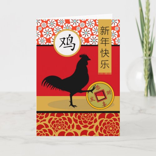 Happy Chinese New Year of the Rooster Card