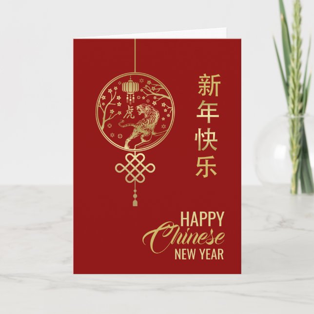 Happy Chinese New Year of the Tiger 2022 Card (Front)