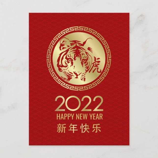 Happy Chinese New Year of the Tiger 2022 Holiday P (Front)