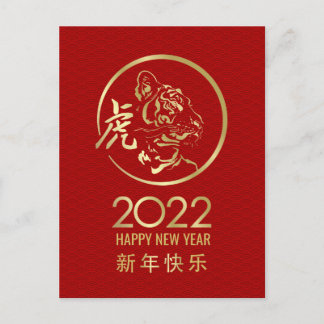 Happy Chinese New Year of the Tiger 2022 Holiday Postcard