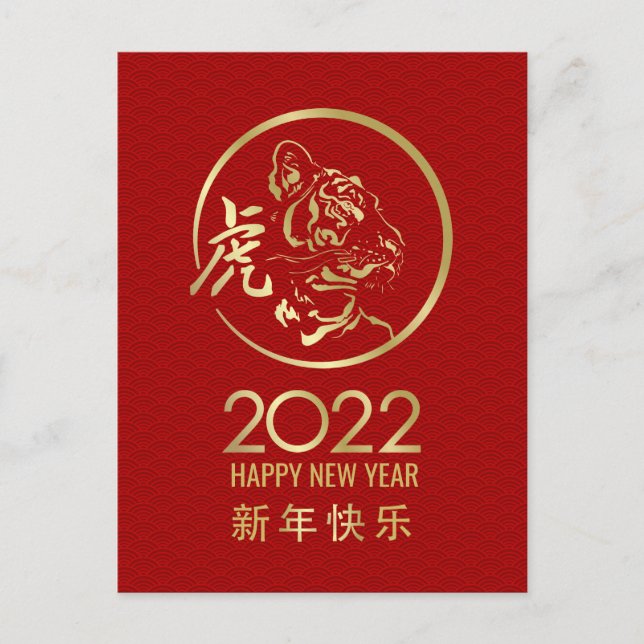 Happy Chinese New Year of the Tiger 2022 Holiday Postcard (Front)