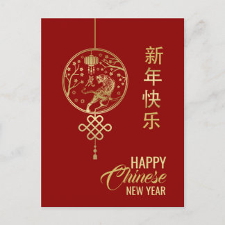 Happy Chinese New Year of the Tiger 2022 Holiday Postcard