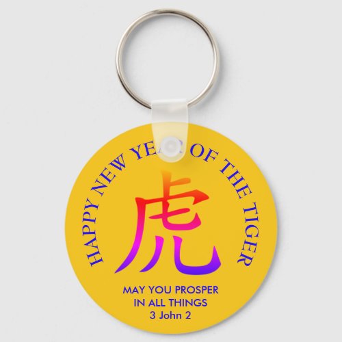 Happy Chinese New Year of the Tiger Keychain