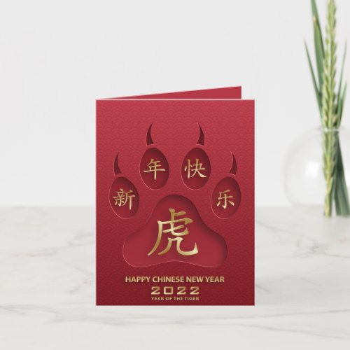 Happy Chinese New Year of the Tiger Paw Gold Red Holiday Card