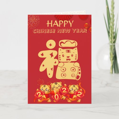 Happy Chinese New Year of Tiger Fu Symbol Holiday Card