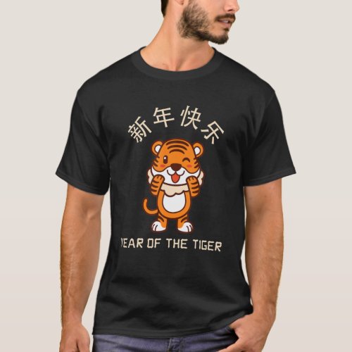 Happy Chinese New Year Of Tiger Zodiac 2022 Xin Ni T_Shirt