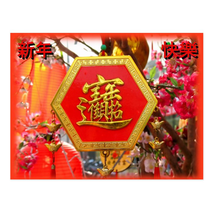 Happy Chinese New Year Post Card