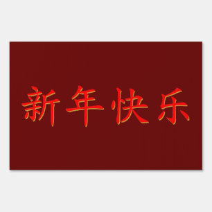 Happy Chinese New Year Sign