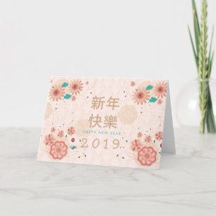 Happy Chinese New Year Spring Flowers Decoration Card