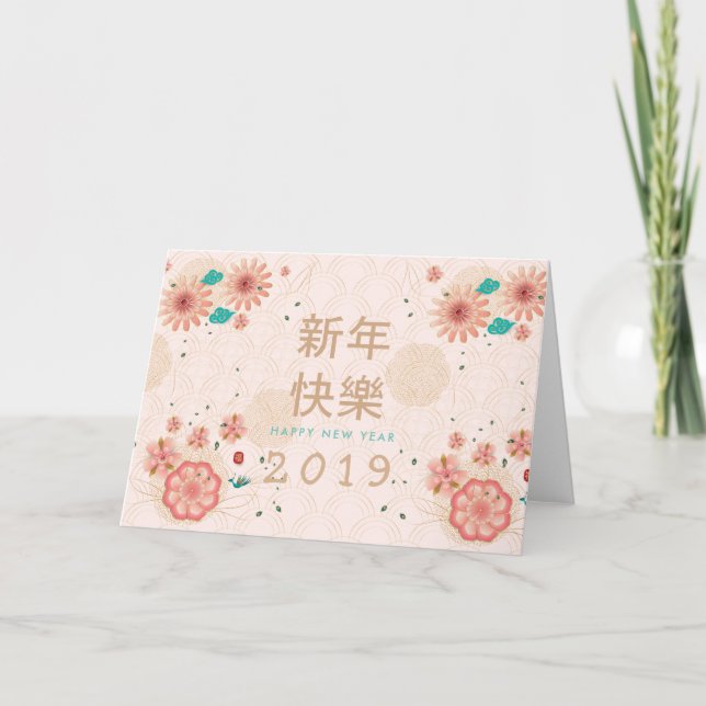 Happy Chinese New Year Spring Flowers Decoration Card (Front)