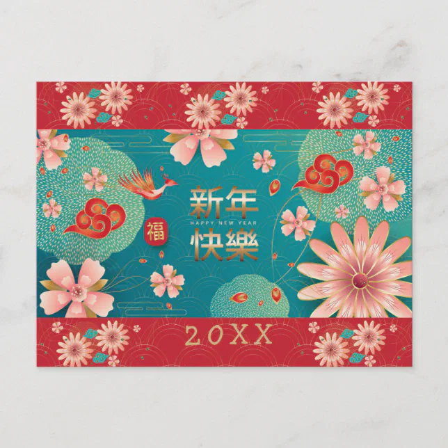 Happy Chinese New Year Spring Flowers Decoration Postcard Zazzle