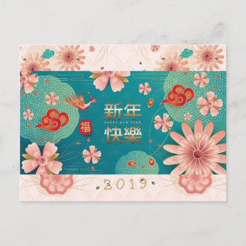 Happy Chinese New Year Spring Flowers Decoration Postcard