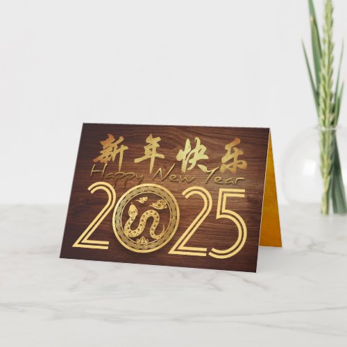 Happy Chinese New Year Wood Snake 2025 HGC Holiday Card