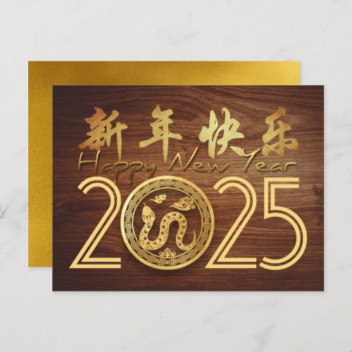 Happy Chinese New Year Wood Snake 2025 HHPostC Holiday Postcard