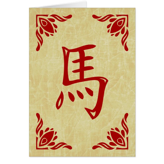 happy chinese new year  year of the horse greeting card