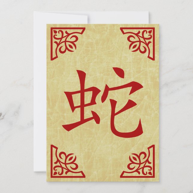 happy chinese new year : year of the snake invitation (Front)