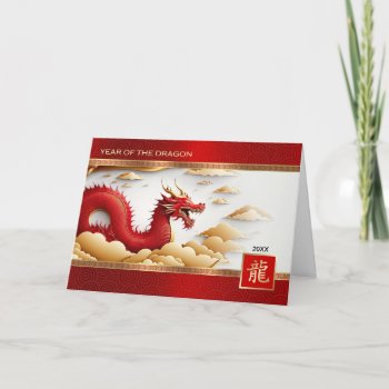 Happy Chinese Year Of The Dragon Custom Year Holiday Card by artofmairin at Zazzle