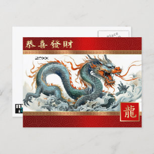 Happy Chinese Year of the Dragon Custom Year  Holiday Postcard