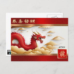 Happy Chinese Year of the Dragon Custom Year  Holiday Postcard