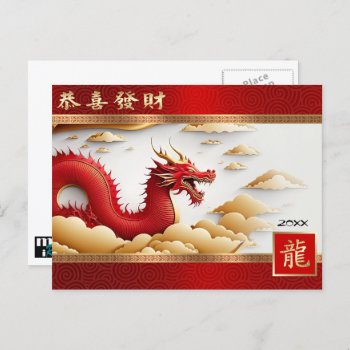 Happy Chinese Year Of The Dragon Custom Year  Holiday Postcard by artofmairin at Zazzle