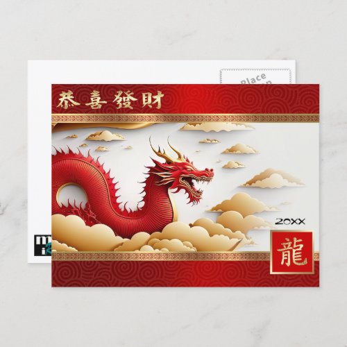 Happy Chinese Year of the Dragon Custom Year  Holiday Postcard