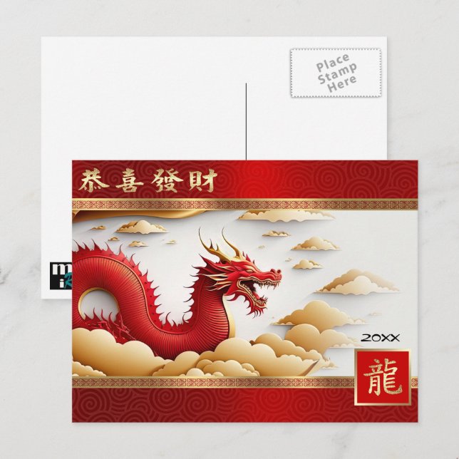 Happy Chinese Year of the Dragon Custom Year  Holiday Postcard (Front/Back)