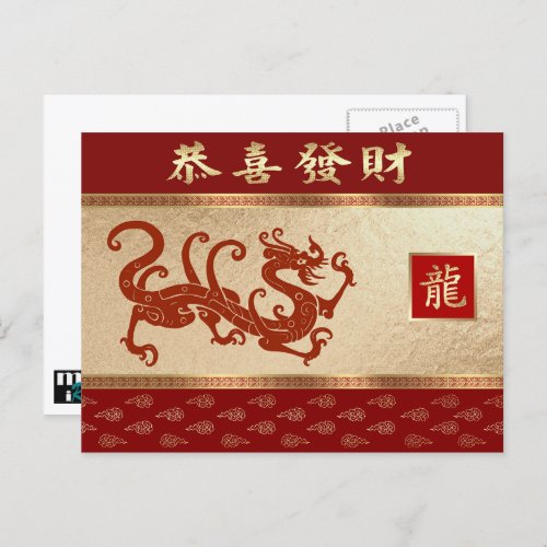 Happy Chinese Year of the Dragon  Holiday Postcard