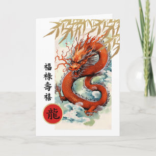 Happy Chinese Year of the Dragon in Chinese Holiday Card