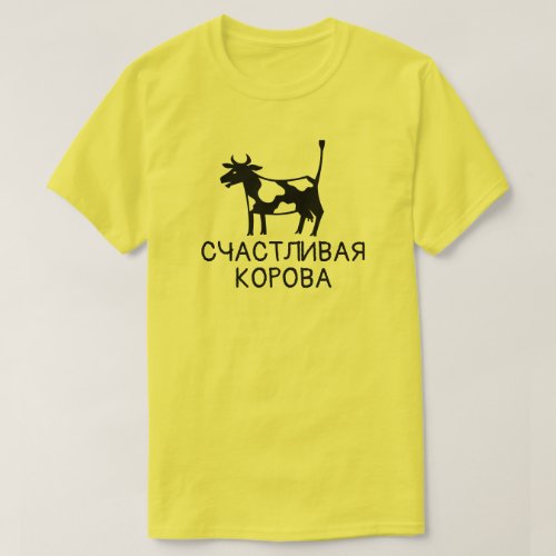happy cow with text счастливая корова yellow T_Shirt