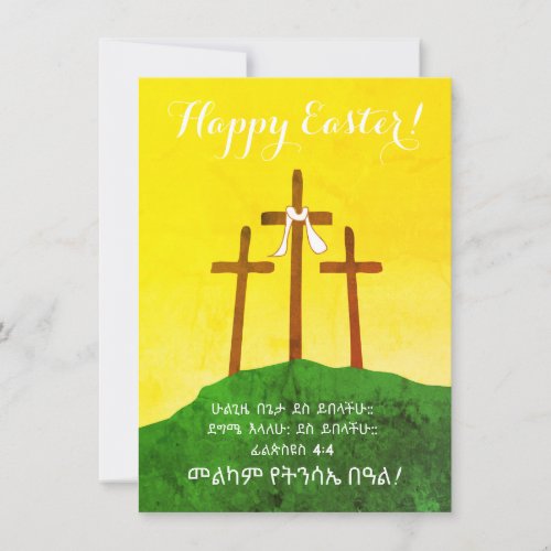 Happy Easter Amharic Bible Verse Holiday Card