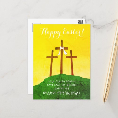Happy Easter Amharic Bible Verse Philippians 44 Holiday Postcard