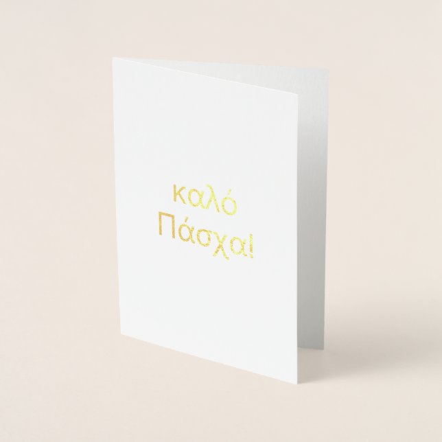 Happy Easter in Greek (καλό Πάσχα) Blank Foil Card (Front)