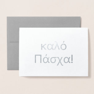 Happy Easter in Greek (καλό Πάσχα) Blank Foil Card