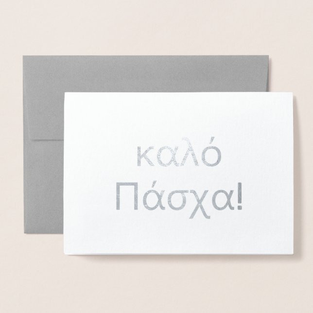 Happy Easter in Greek (καλό Πάσχα) Blank Foil Card (Front With Envelope)
