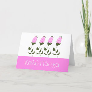 Happy Easter in Greek Holiday Card