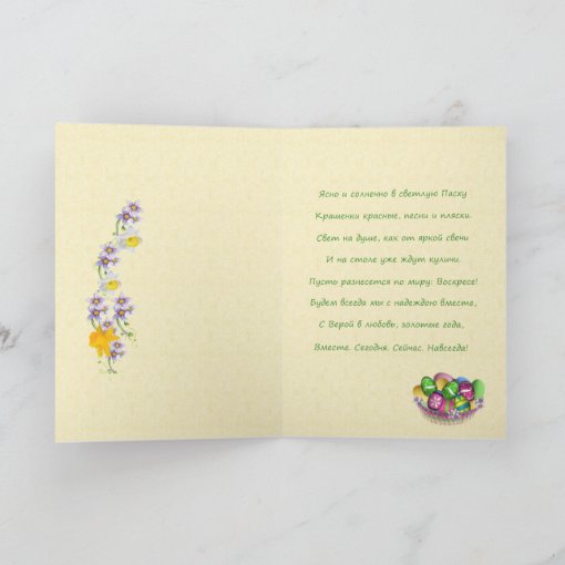 Happy easter in russian with eggs cake and candle holiday card zazzle