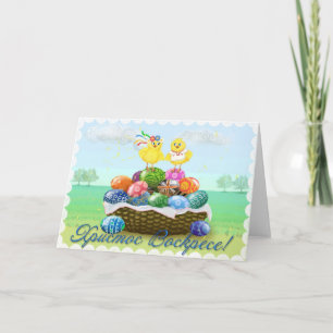 Happy Easter Ukrainian Holiday Card