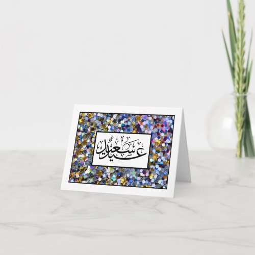Happy Eid عيد سعيد Card