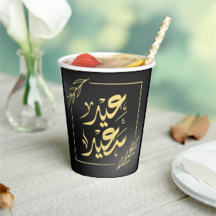 happy eid عيد سعيد paper cups