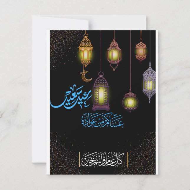 HAPPY, EID, AL-ADHS.HOLIDAY CARD عيد الأضحى مبارك  (Front)