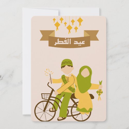 Happy Eid Al_Fitr 2023  Invitation