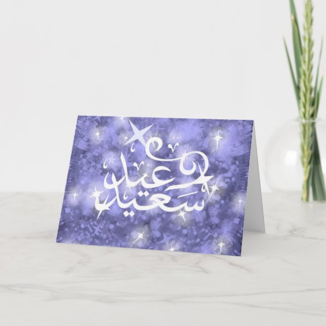 Happy Eid card (Front)