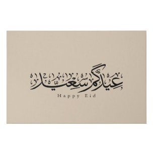 Happy Eid Celebration Arabic Calligraphy Faux Canvas Print