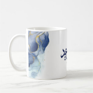 Happy Eid, Eid mubarak, arabic calligraphy Coffee Mug
