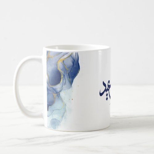 Happy Eid Eid mubarak arabic calligraphy Coffee Mug