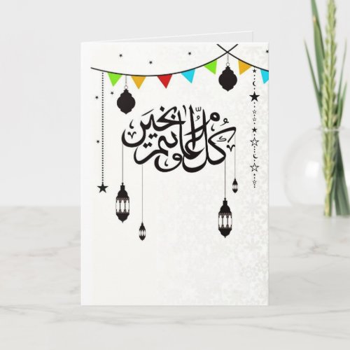 Happy Eid Mubarak  Arabic calligraphy Card