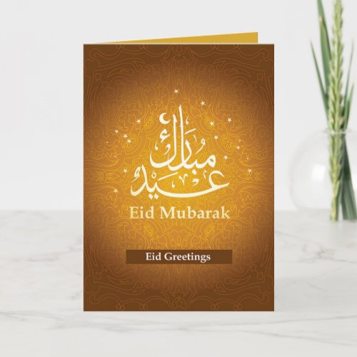 Happy Eid Mubarak Brown White Arabic Calligraphic Holiday Card