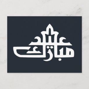 Happy eid mubarak kareem postcard