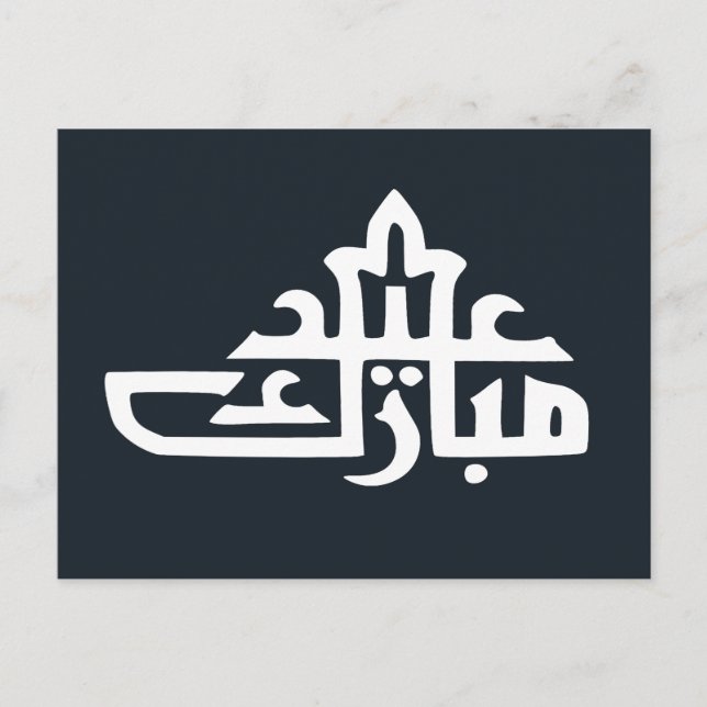 Happy eid mubarak kareem postcard (Front)