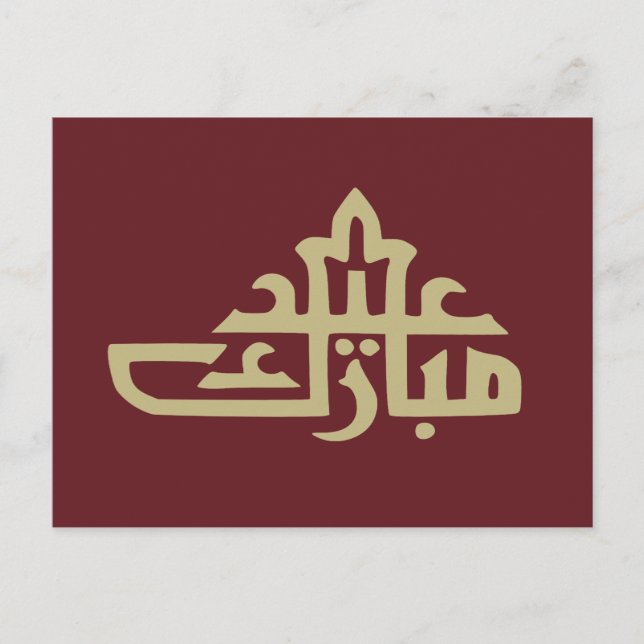 Happy eid mubarak kareem postcard (Front)